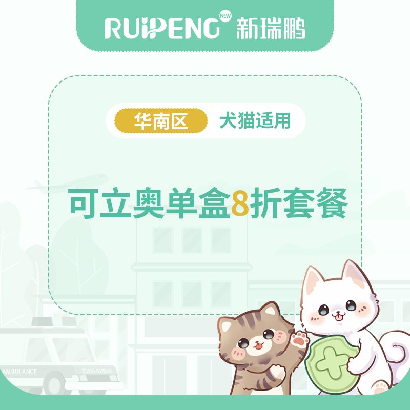 【华南】可立奥单盒8折