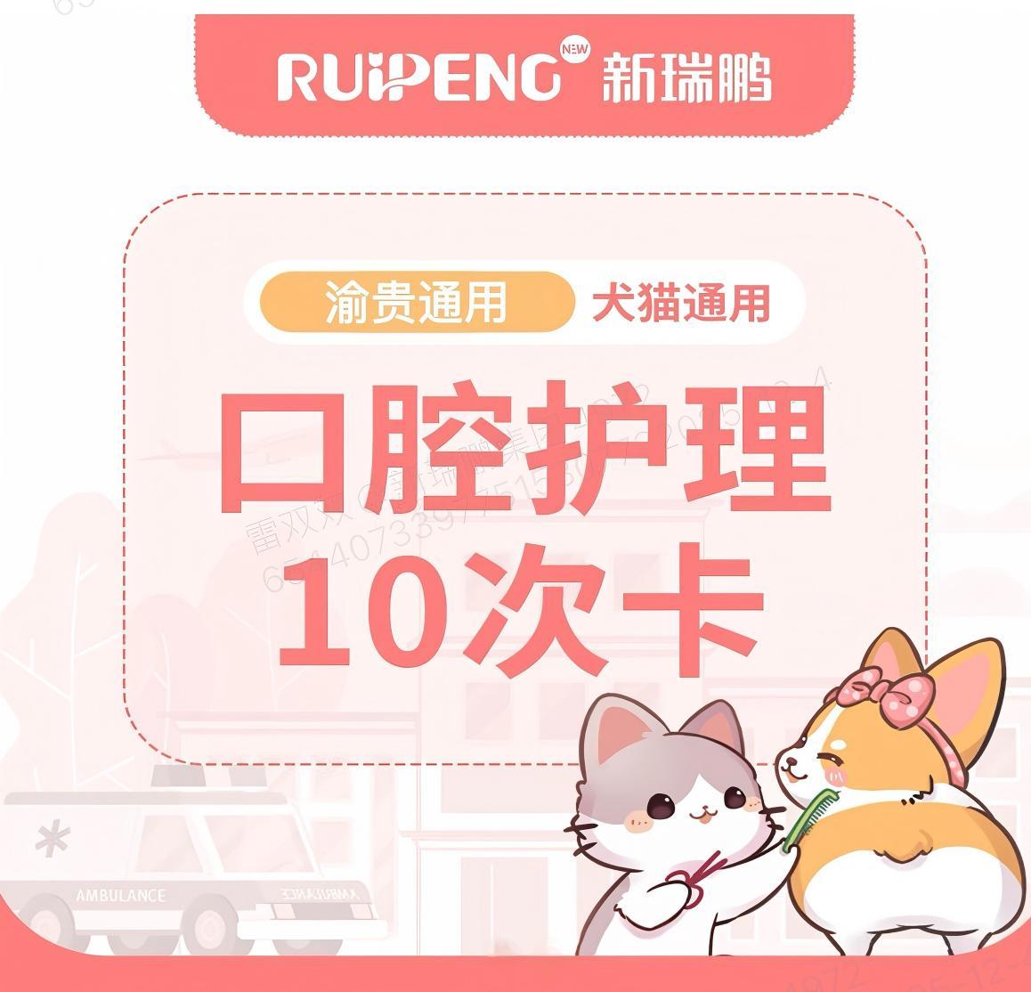【重庆贵阳】口腔护理10次卡