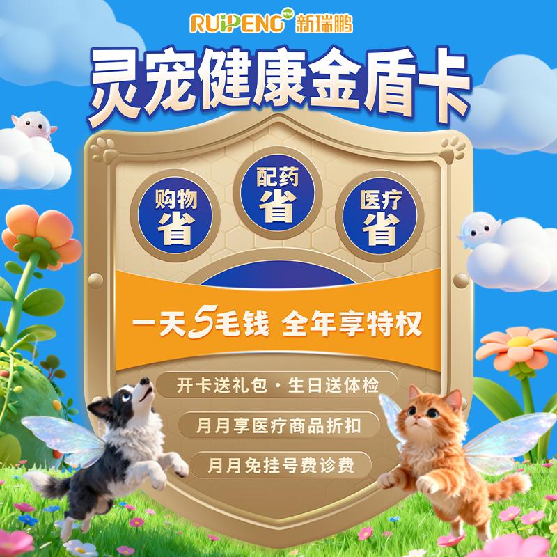 上海-灵宠健康金盾VIP会员卡 灵宠健康金盾VIP会员卡