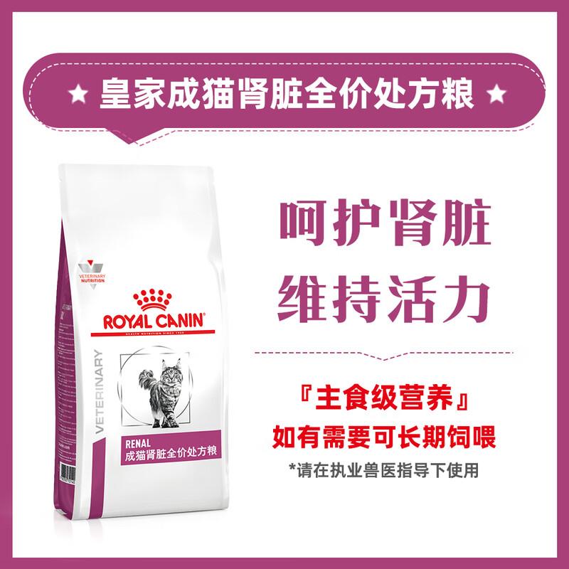 皇家 成猫肾脏全价处方粮 RF23 1.5kg