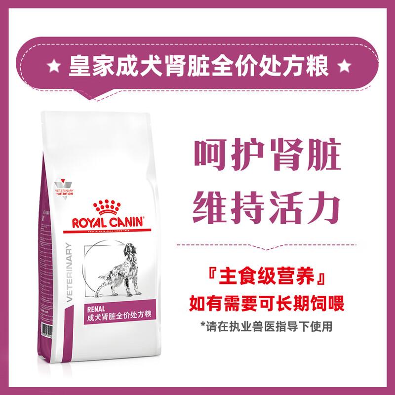 皇家 成犬肾脏处方粮 RF14 2kg