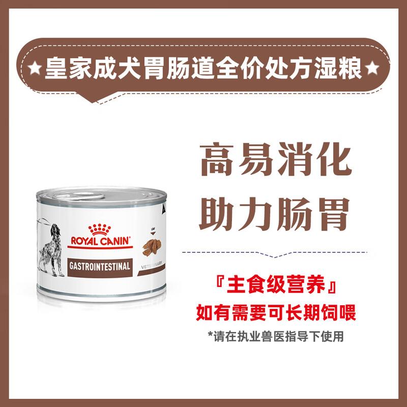 皇家成犬用胃肠道全价处方湿粮VGLC 200g/袋