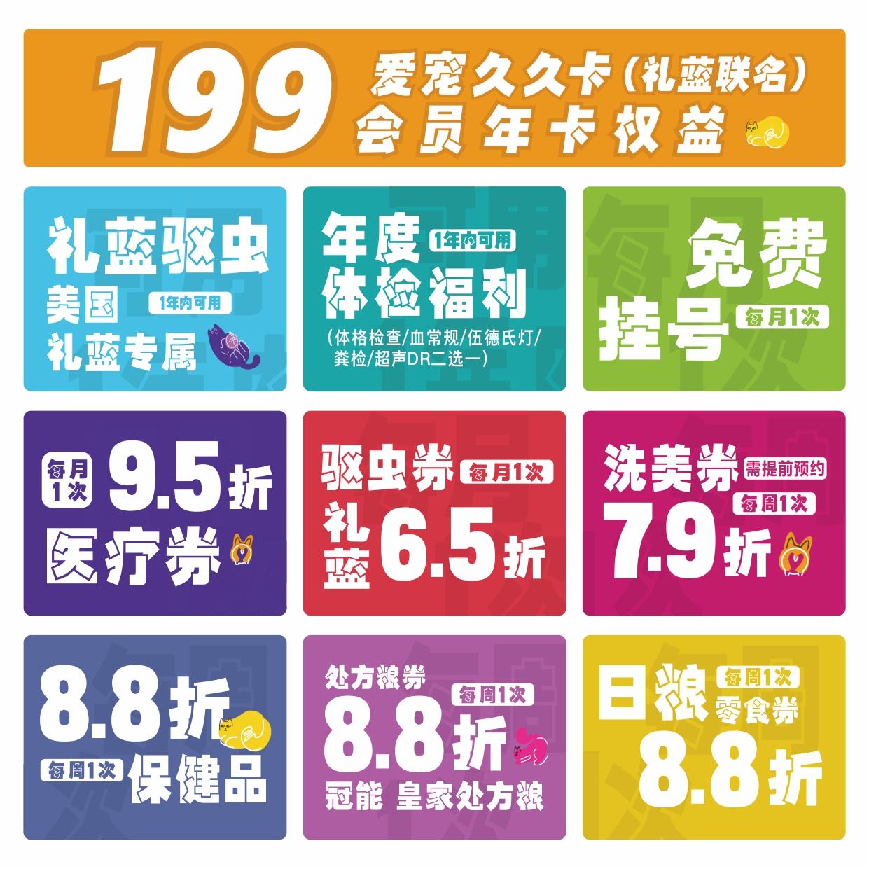 【苏皖区】199会员卡权益年卡（礼蓝联名）
