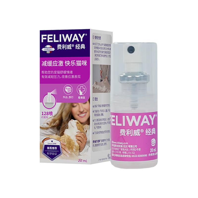 费利威 经典喷雾剂 外出猫用宠物安抚情绪舒缓剂 20ml