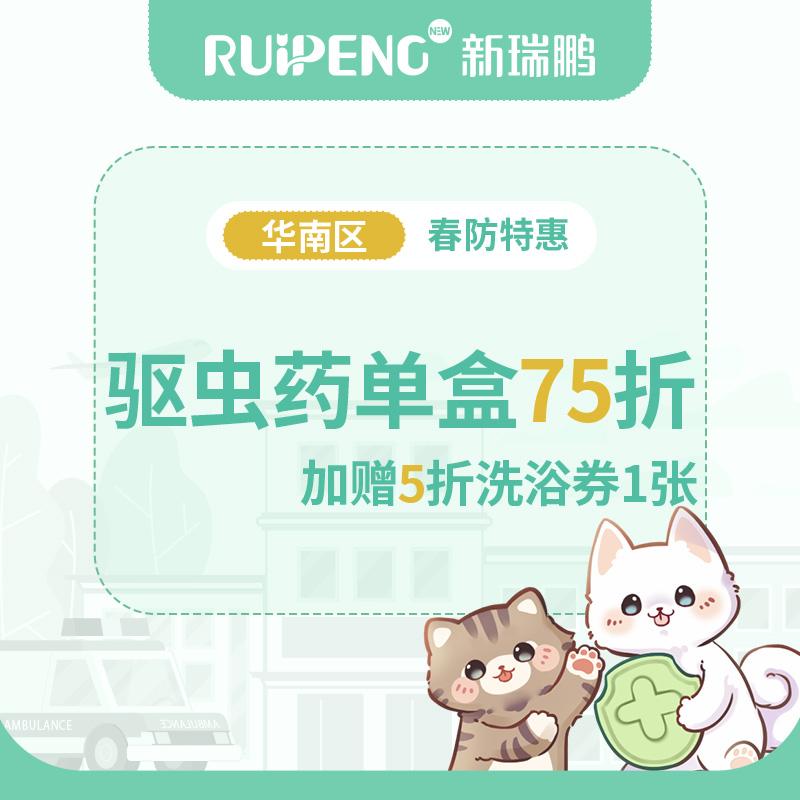 【华南】26春防-赛乐滴整盒75折