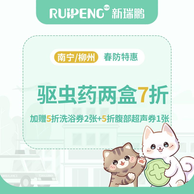 【南宁/柳州】26春防-可立奥两盒7折 猫0.5-2kg