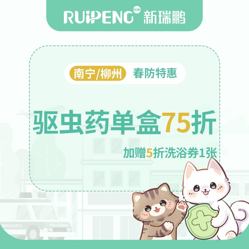 【南宁/柳州】26春防-可立奥单盒75折 猫0.5-2kg