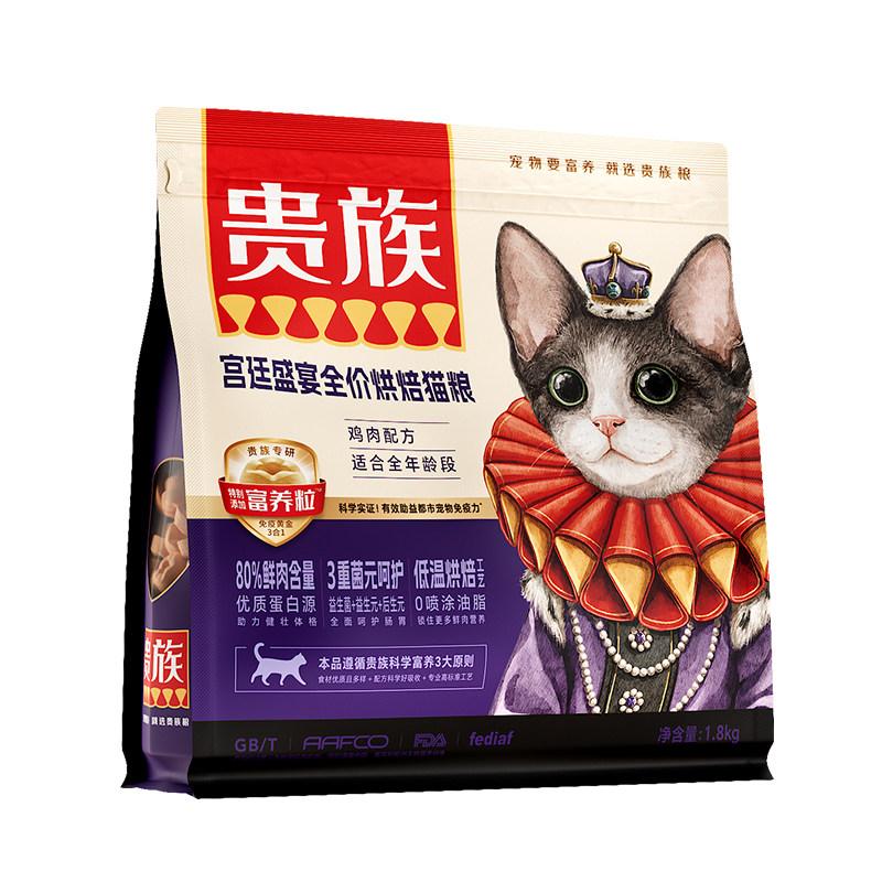 【尝鲜装】贵族宫廷盛宴全期猫用鸡肉配方全价烘焙粮 50g