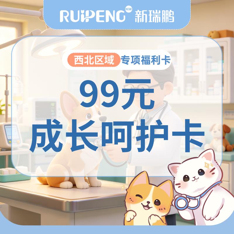 【西安】99成长呵护卡