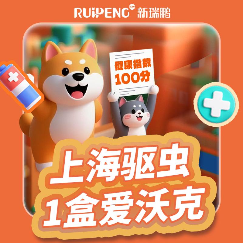 【它博会】爱沃克驱虫整盒 爱沃克猫用克4-8kg1盒