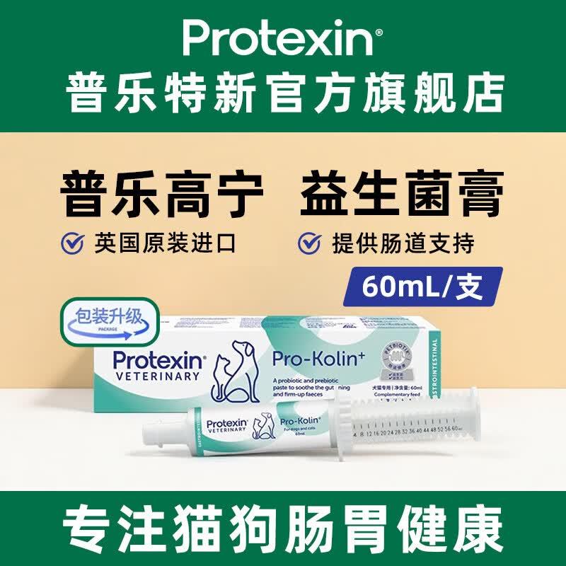 普乐高宁Pro-Kolin 英国原装进口 犬猫通用肠胃调理剂 60mL