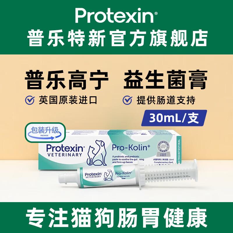 英国普乐高宁Pro-Kolin 英国原装进口 犬猫通用肠胃调理剂 30ml