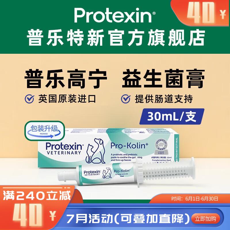 英国普乐高宁Pro-Kolin 英国原装进口 犬猫通用肠胃调理剂 30ml 英国普乐高宁Pro-Kolin 英国原装进口 犬猫通用肠胃调理剂 30ml