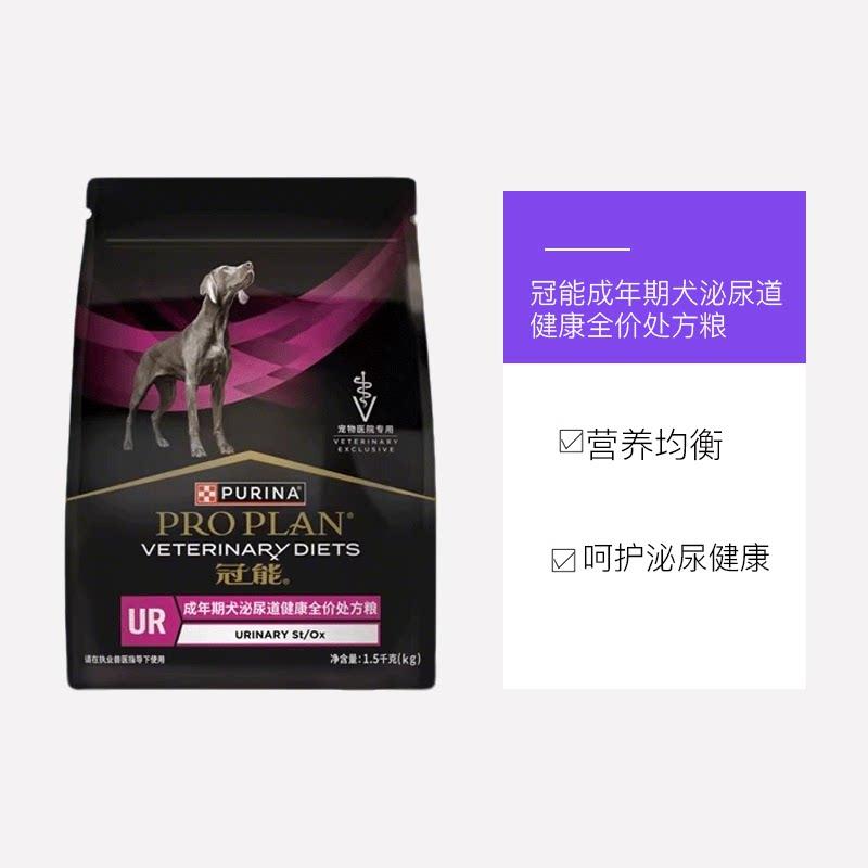 冠能成犬泌尿道全价处方狗粮1.5kg 1.5KG