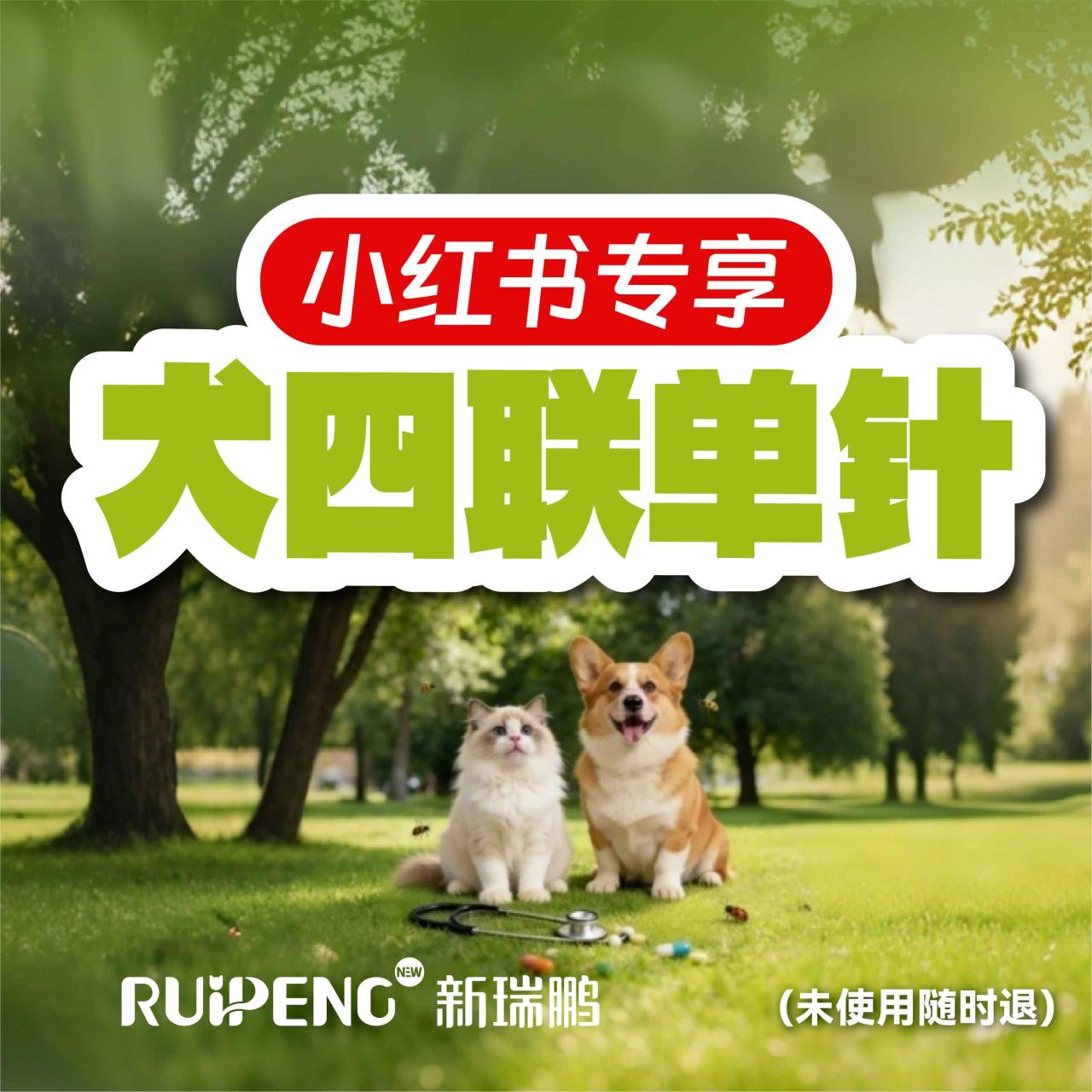 苏皖区犬猫疫苗单针（犬四联卫佳伍、国产猫三联） 犬四联卫佳伍单针