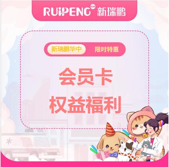 华中区域-99/199超值会员卡