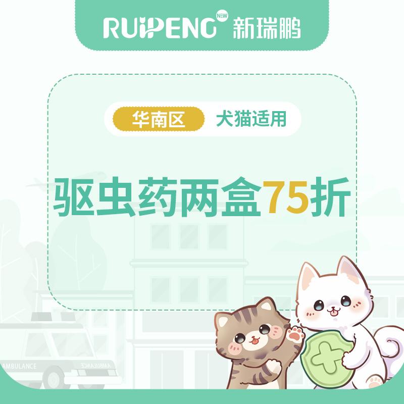【华南】赛乐滴两盒75折 猫0-2.5kg