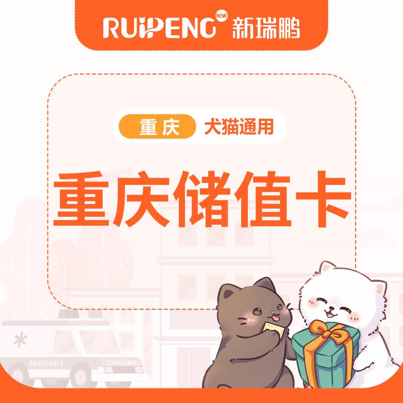 重庆通用储值卡 充值1000送60