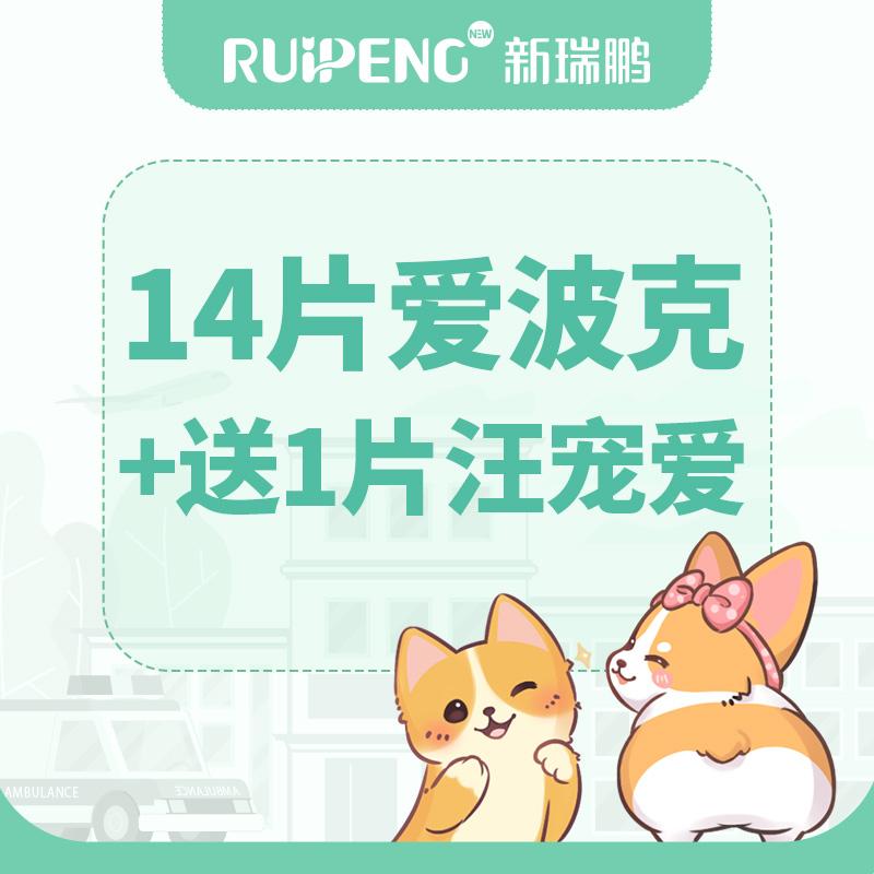 【四川专用】驱虫止痒套餐 爱波克3.6mg*14片+汪宠爱*1片（<5kg）