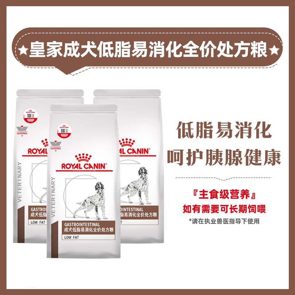 【3袋】皇家 成犬低脂易消化处方粮 LF22 套装
