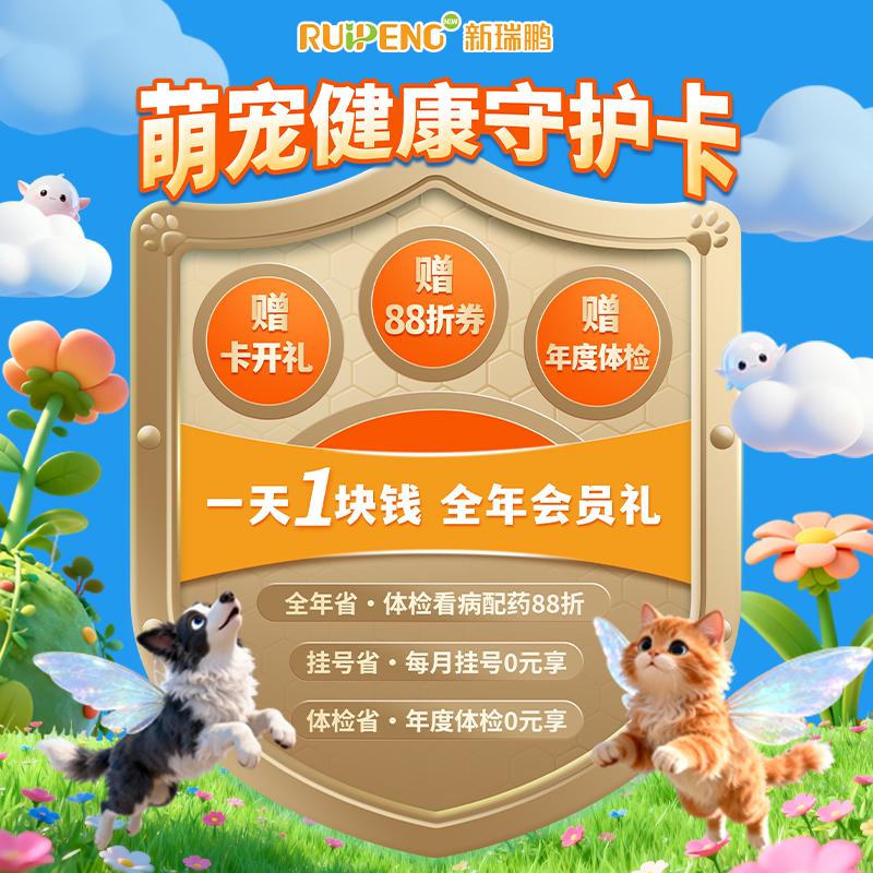 上海萌宠健康守护卡 萌宠健康守护卡