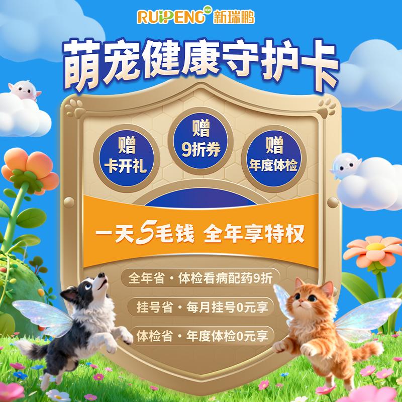上海198萌宠健康守护卡 萌宠健康守护卡