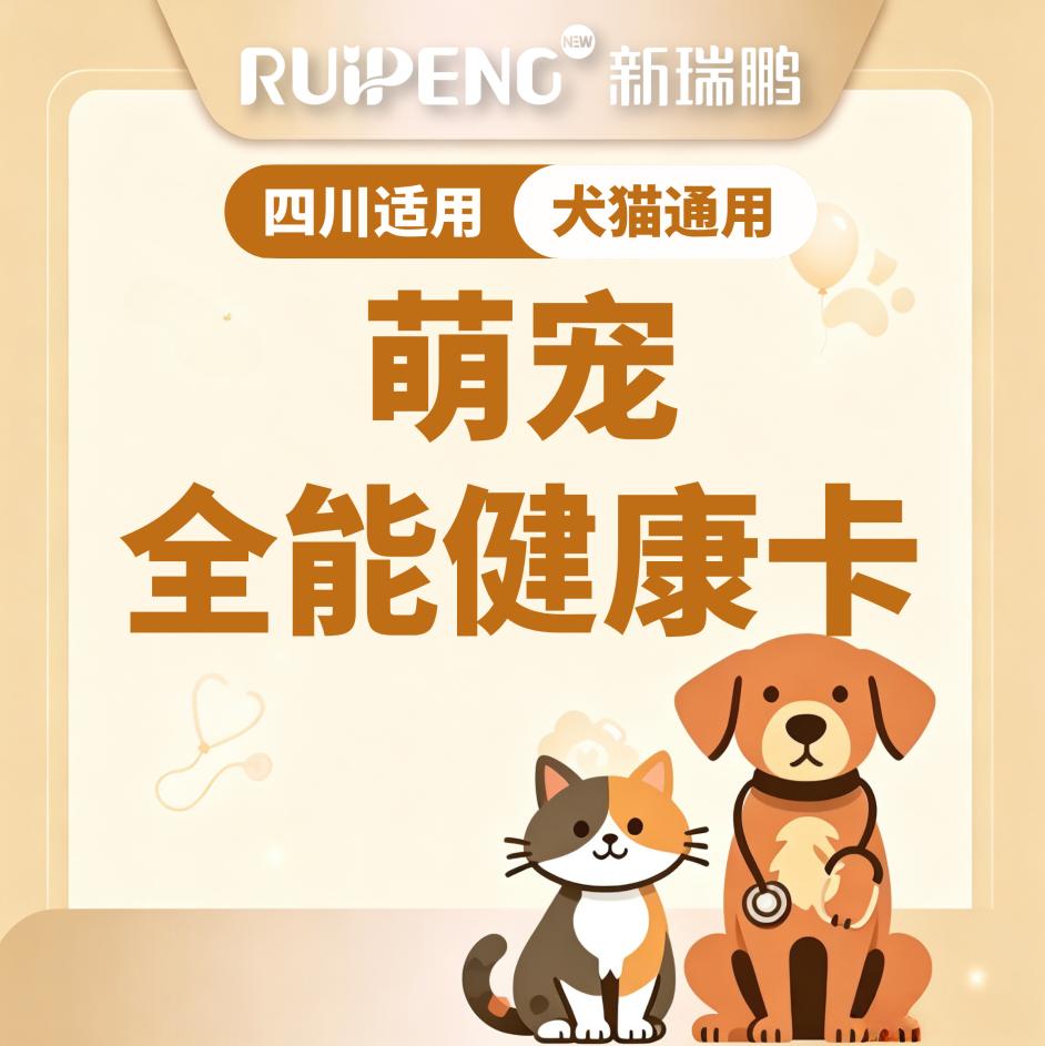 萌宠健康守护卡 