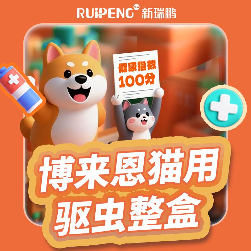 上海区-博来恩猫用驱虫整盒 博来恩驱虫1盒S号