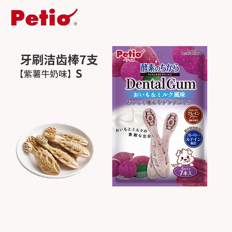 派地奥  果花系列 犬用酵素牙刷洁齿棒  紫薯牛奶味