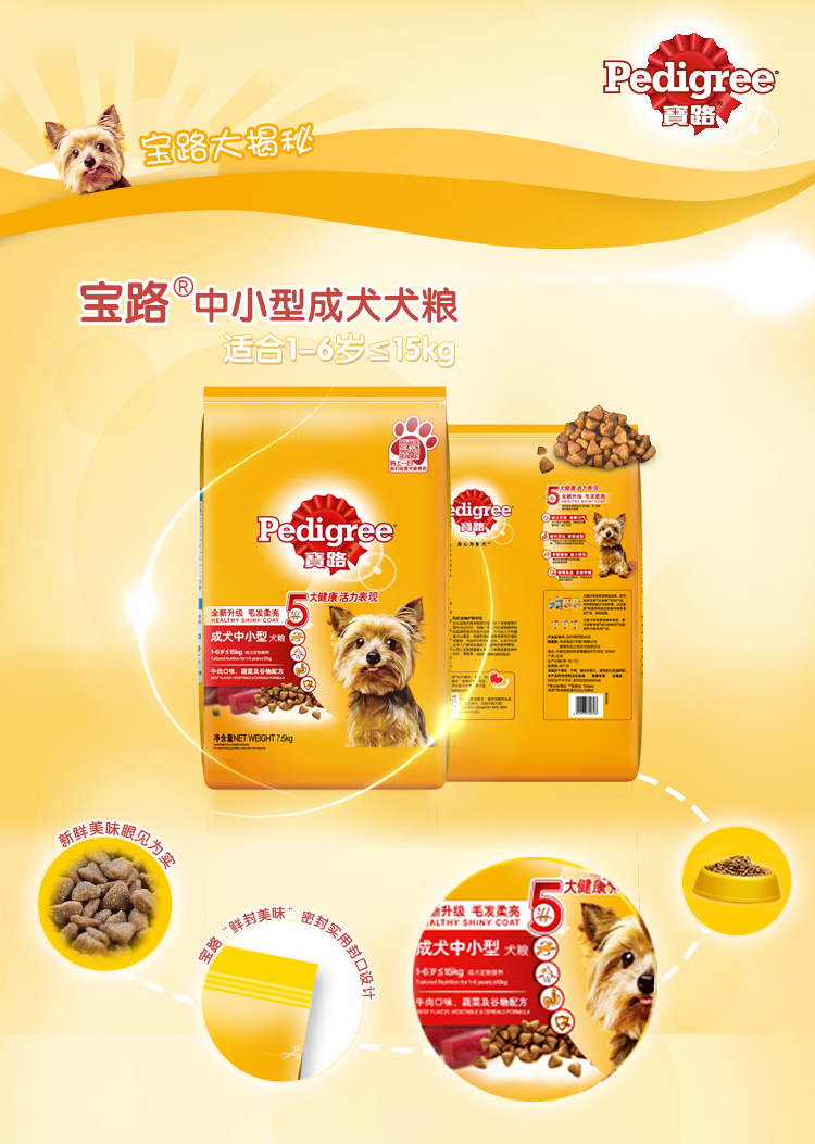 中小型犬干粮-牛肉味7.5kg_01.jpg