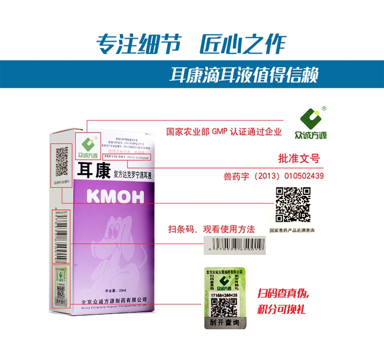 耳康 复方盐酸达克罗宁滴耳液 25ml/瓶 驱虫除螨 杀菌止痒