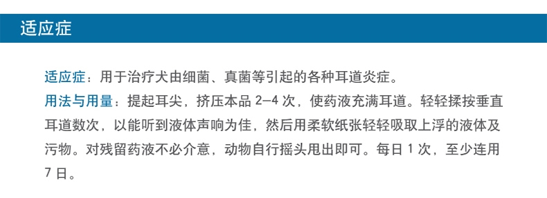 耳康 复方盐酸达克罗宁滴耳液 25ml/瓶 驱虫除螨 杀菌止痒