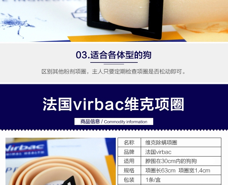 法国维克Virbac 必除 犬用除螨除蜱项圈
