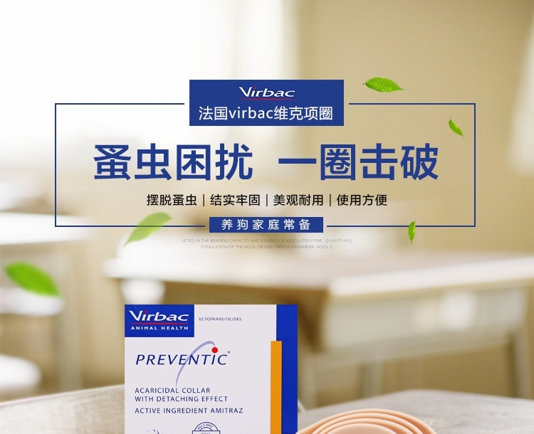 法国维克Virbac 必除 犬用除螨除蜱项圈