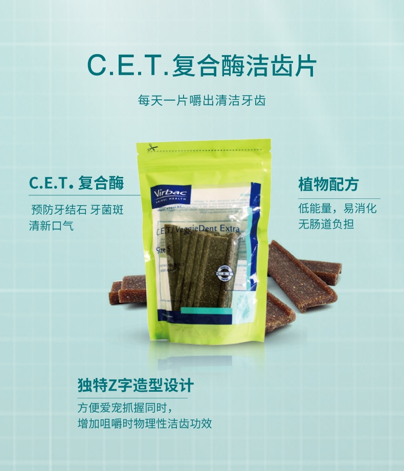 法国维克Virbac C.E.T.小型犬清洁齿片240g 抑菌去口臭