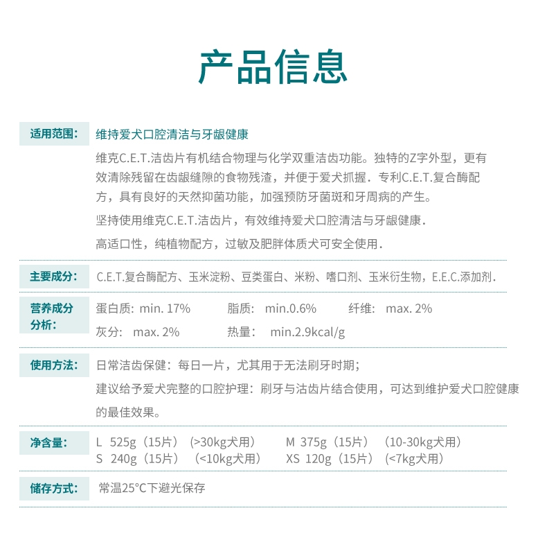 法国维克Virbac C.E.T.小型犬清洁齿片240g 抑菌去口臭