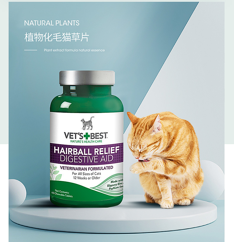 2瓶vetsbest绿十字化毛猫草片猫用60粒瓶